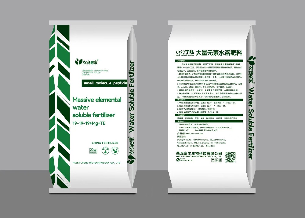 小分子肽19-19-19+MG+TE大量元素水溶肥