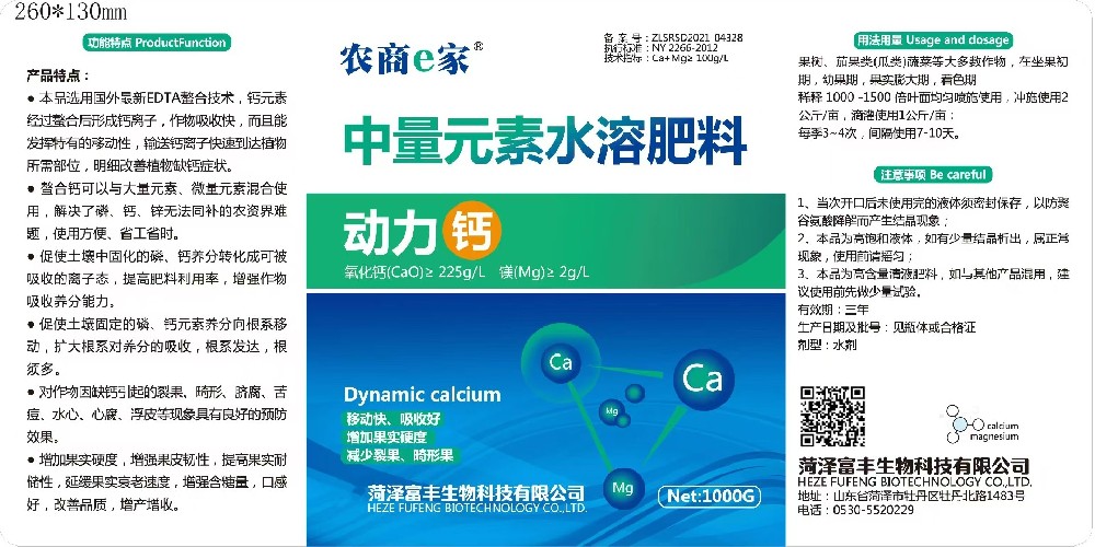 农商e家动力钙中量元素水溶肥